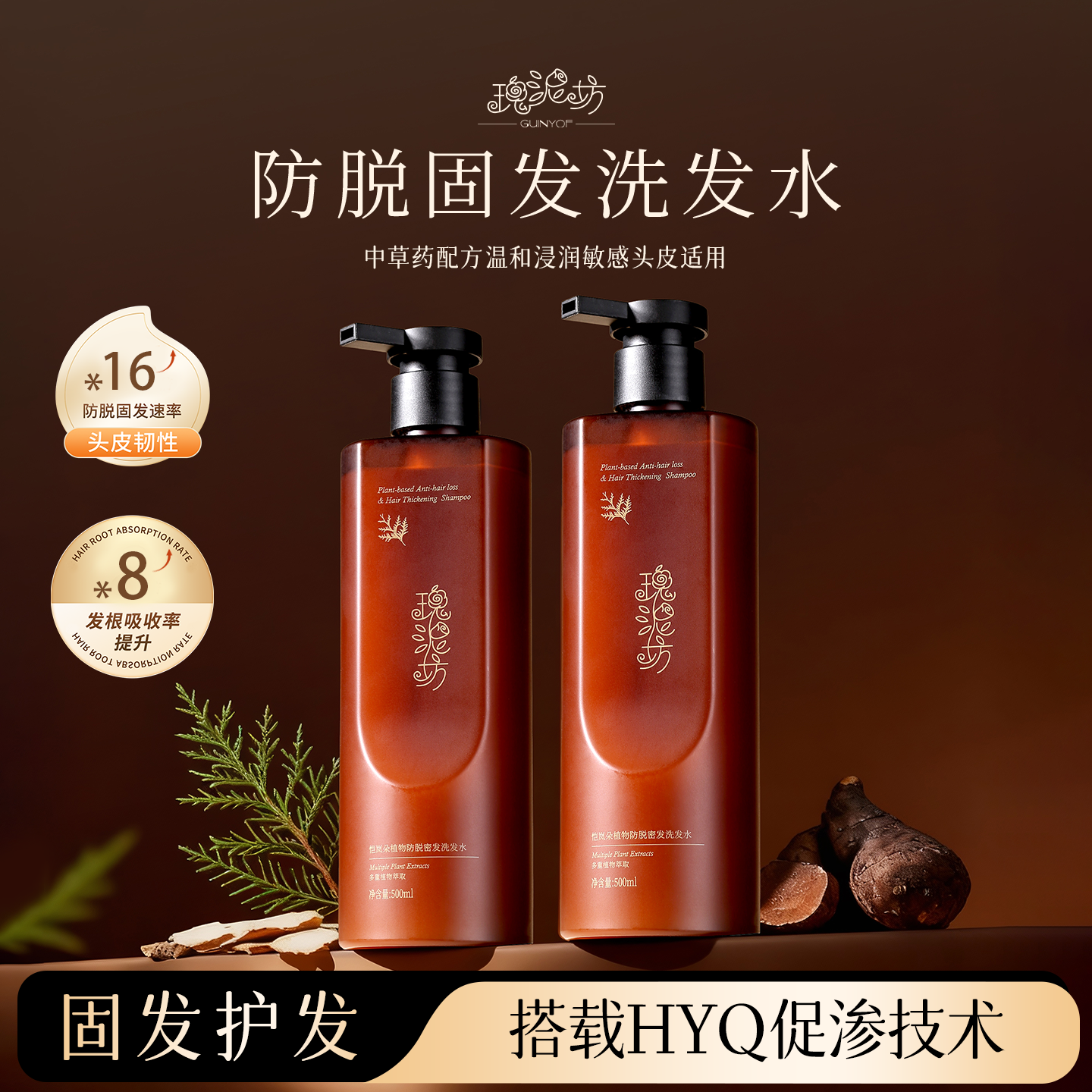 【持证防脱】高颅顶防脱固发洗发水何首乌人参侧柏叶 蓬松 健根净屑