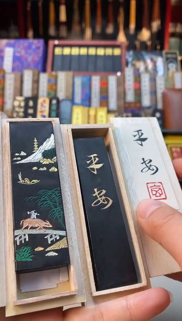 【闪购商品】微瑕屯胡人间有味+1两平安玄之斋墨块