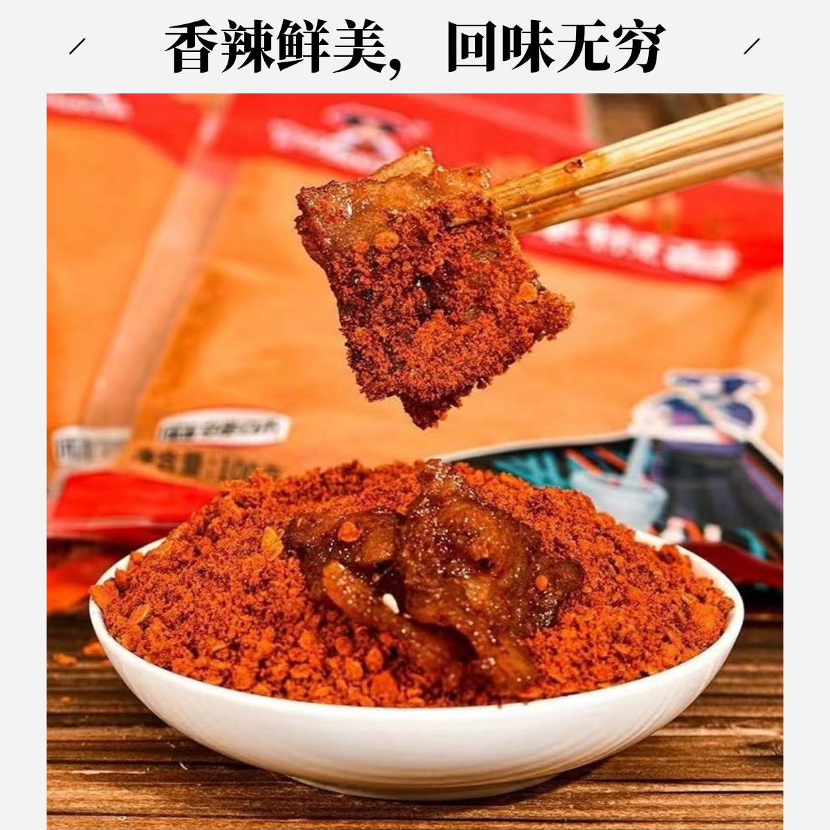 贵州麻辣五香辣椒面烤肠烙锅烤肉烧烤调料撒料辣椒粉干碟蘸料