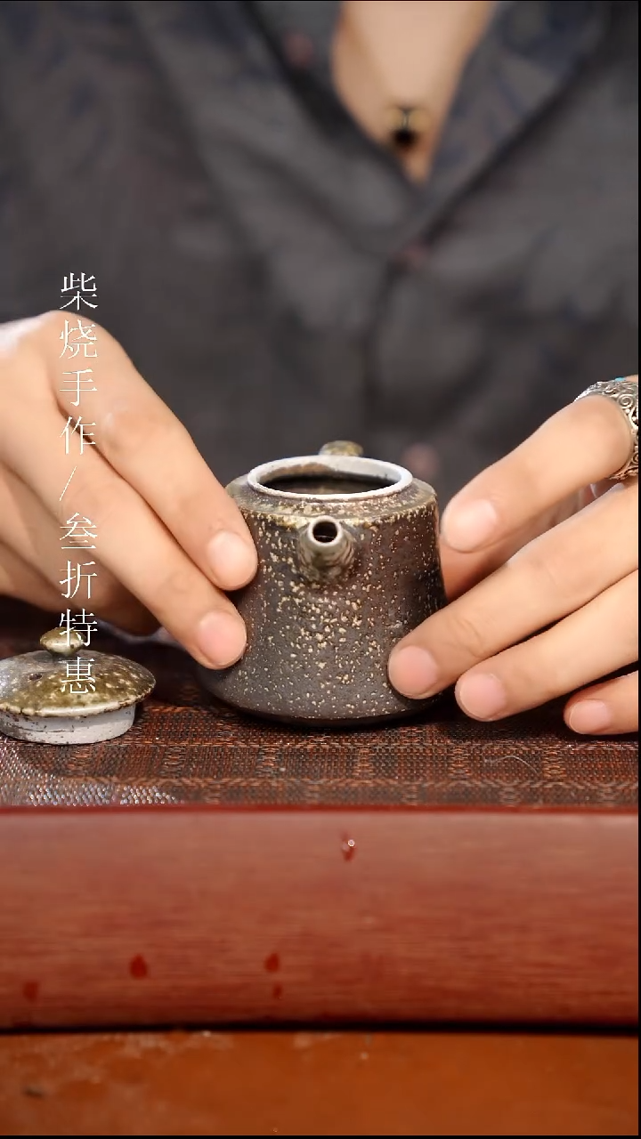 陶瓷瑕疵专场 奢瓷/瑞寅柴烧茶器1643