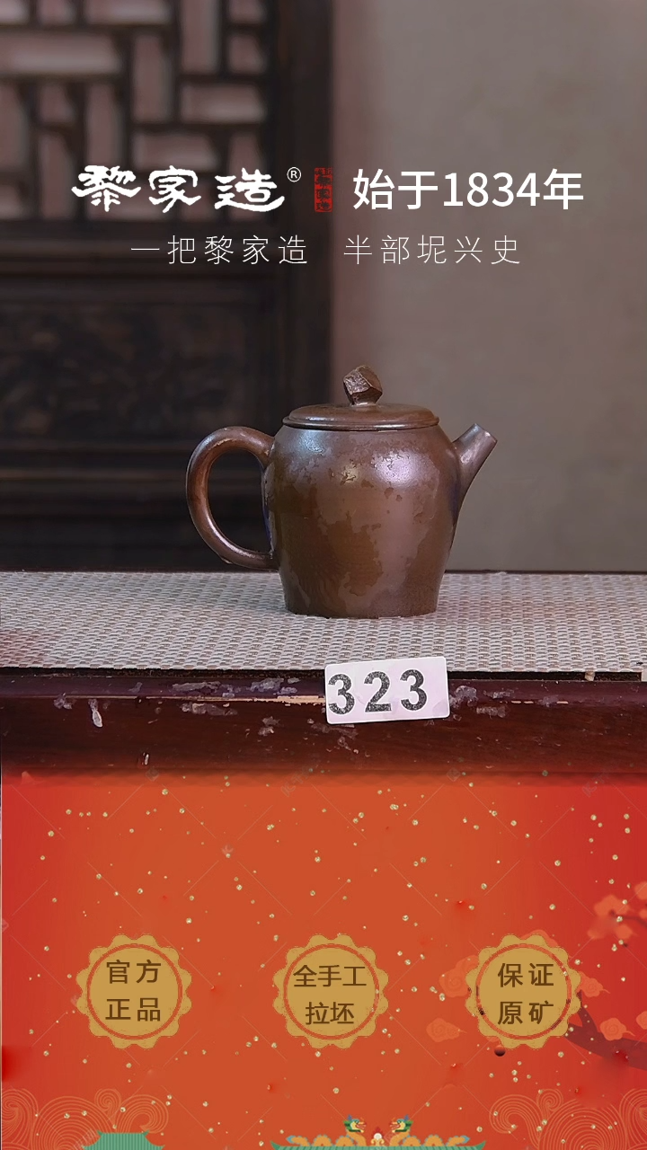 壶323超薄容量175cc薄胎柴烧球孔无盒146克重