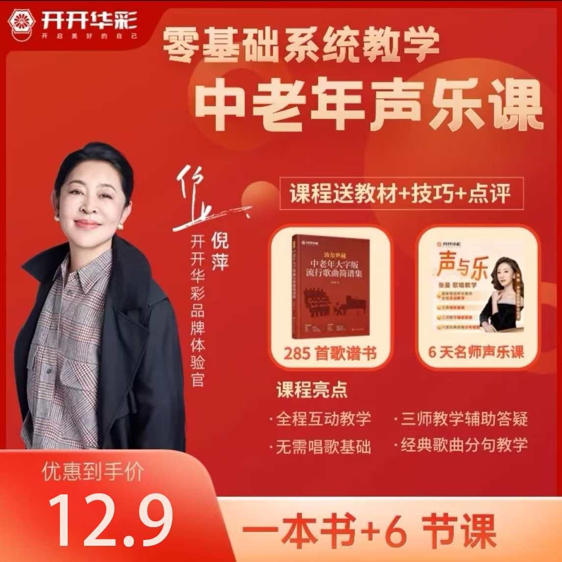 张曼6节声乐直播课+送【中老年大字版流行歌曲简谱集】W2