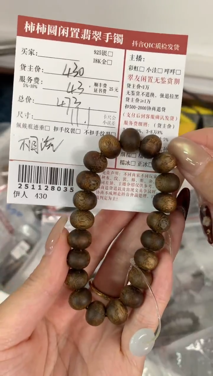 沉香手串L****宝姐姐251128035
