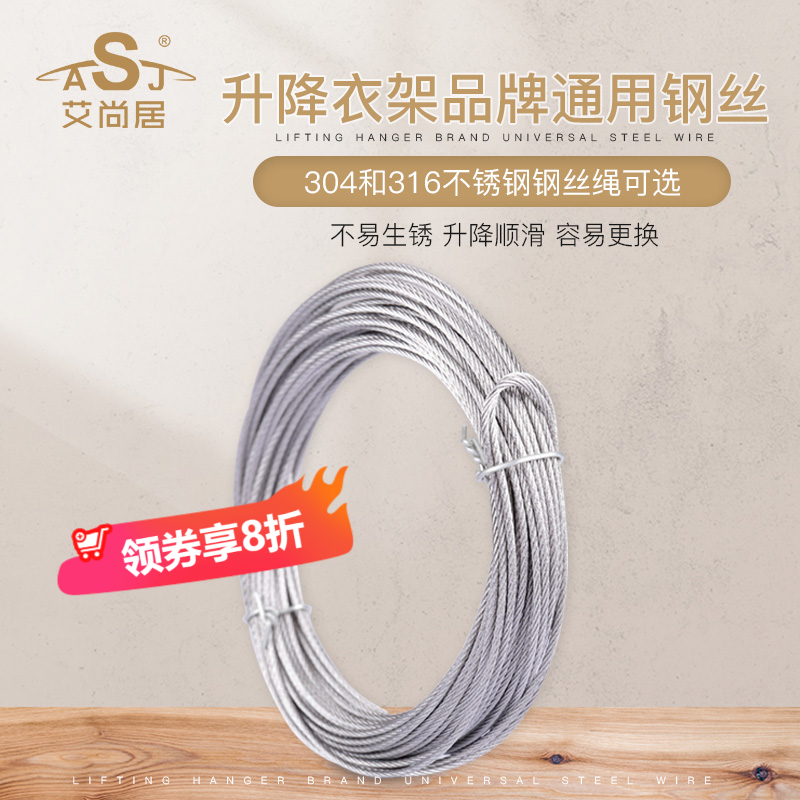 ASJ/艾尚居升降晾衣架钢丝绳手摇晒晾衣杆配件钢丝线维修更换通用