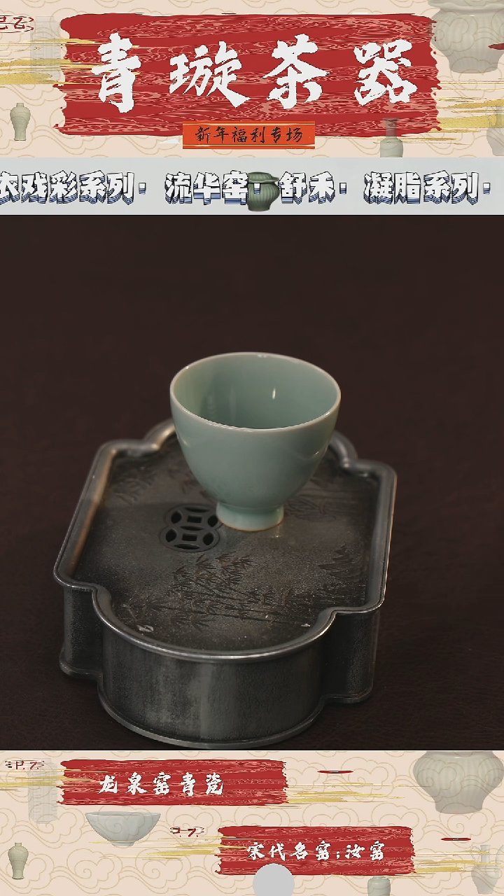 【闪购商品】杯青璇茶器###舒禾粉青#鸡心杯