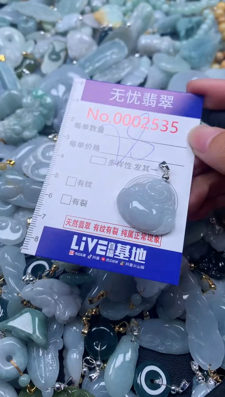 翡翠未镶嵌吊坠(不含链)2535