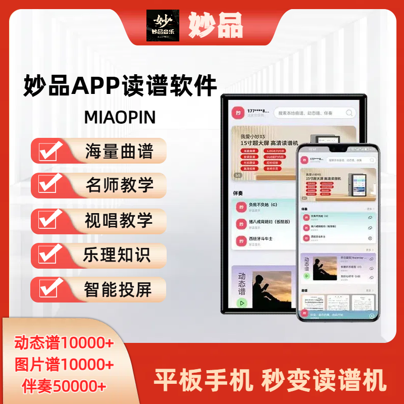 妙品智能动态读谱机软件电吹管专用萨克斯笛子葫芦丝读谱软件