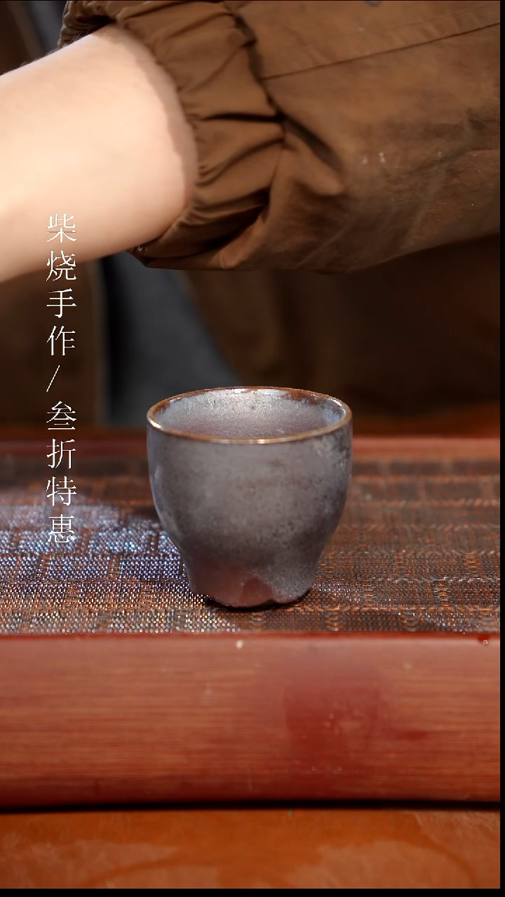 陶瓷奢瓷/瑞寅柴烧茶器（杯子）1821