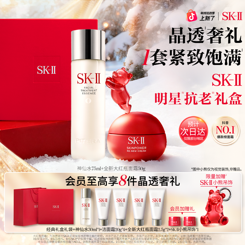 【圣诞礼物】SK-II神仙水抗皱滋养新品大红瓶面霜修护sk2官方正品