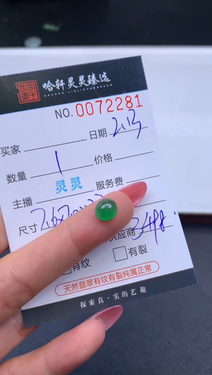 【闪购商品】翡翠挂件未镶嵌哈轩 裸石1