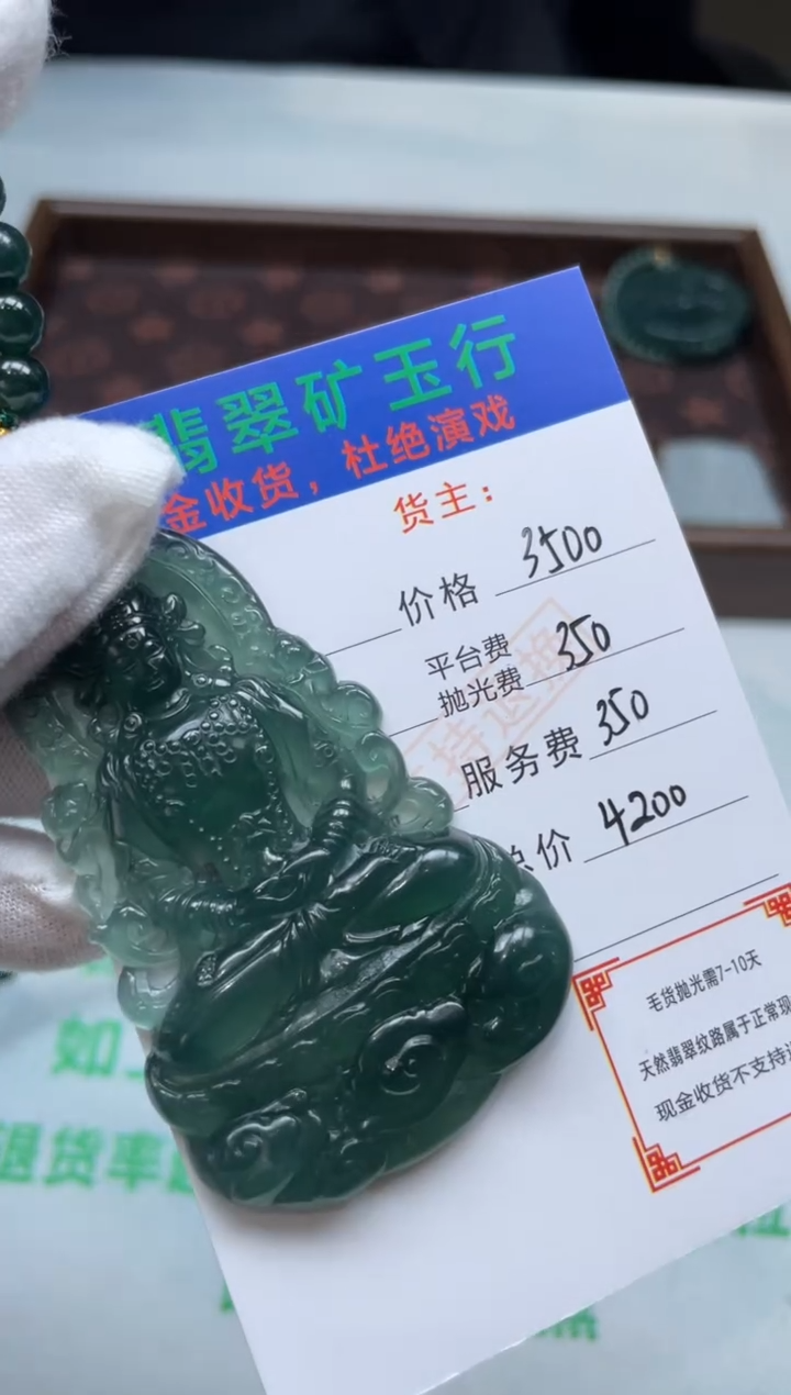 定制翡翠未镶嵌-毛货-不退不换