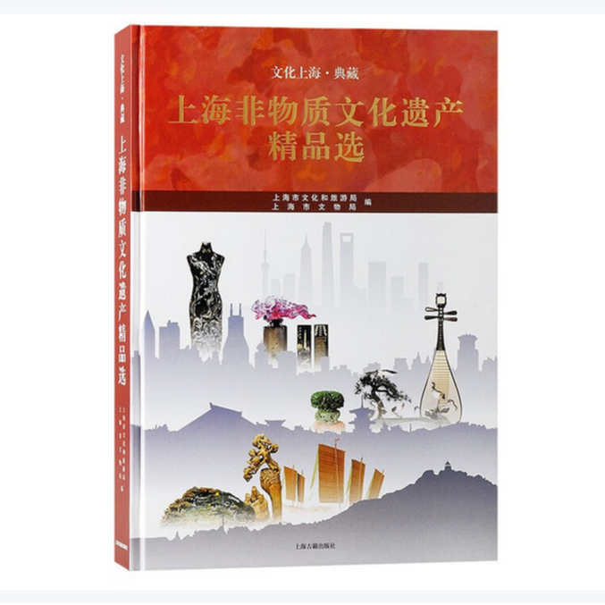 【微瑕，售出不退】上海非物质文化遗产精品选（文化上海·典藏）