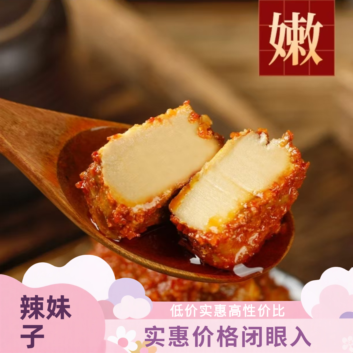 四川辣妹儿纯手工发酵传统香辣麻辣霉豆腐美味下饭菜