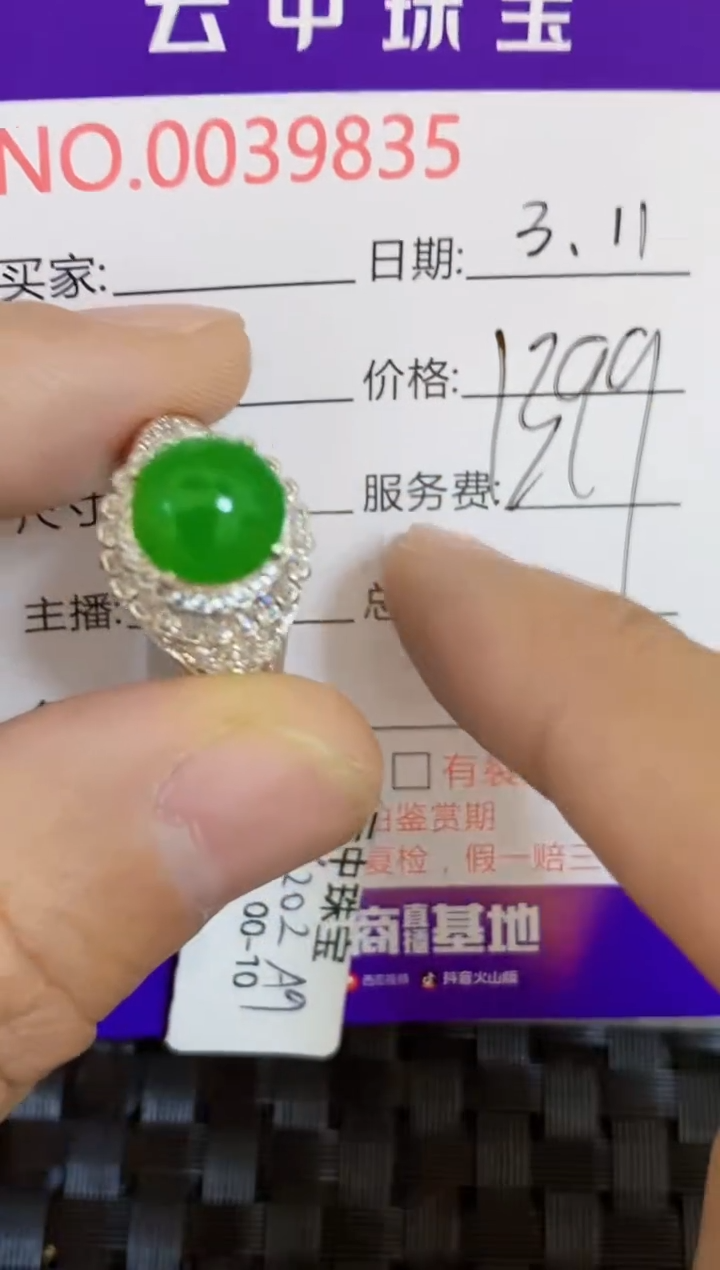 【闪购商品】翡翠戒指未镶嵌/98350000