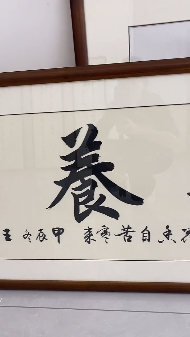 书法开心大哥专属