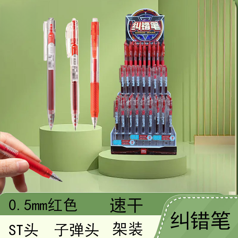 SG160-T3纠错红笔一架108支架装笔速干顺滑按动中性笔学生必备