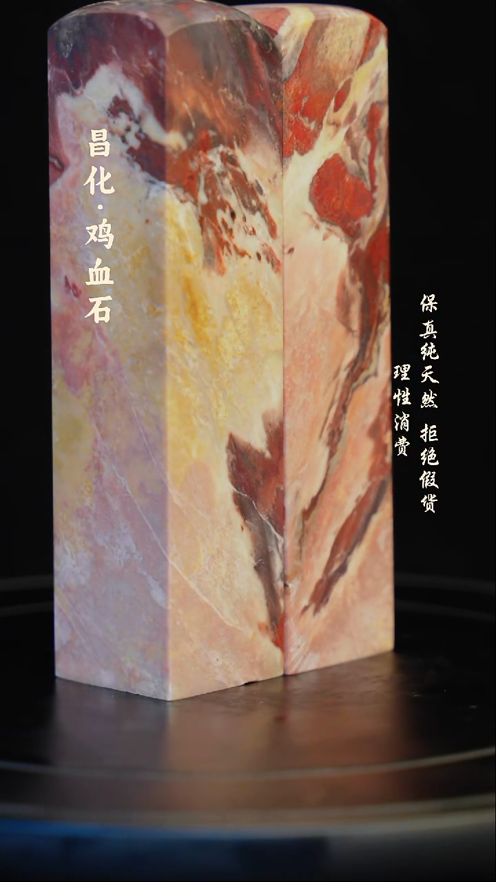 昌化石印石红***b昌化石/青田石/一对纯天然印章石料
