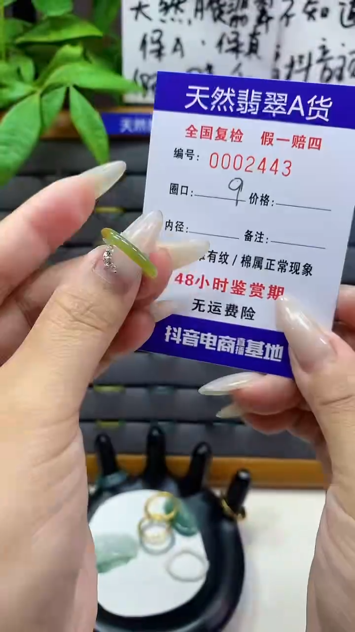 【闪购商品】翡翠戒圈未镶嵌天然翡翠A货2443