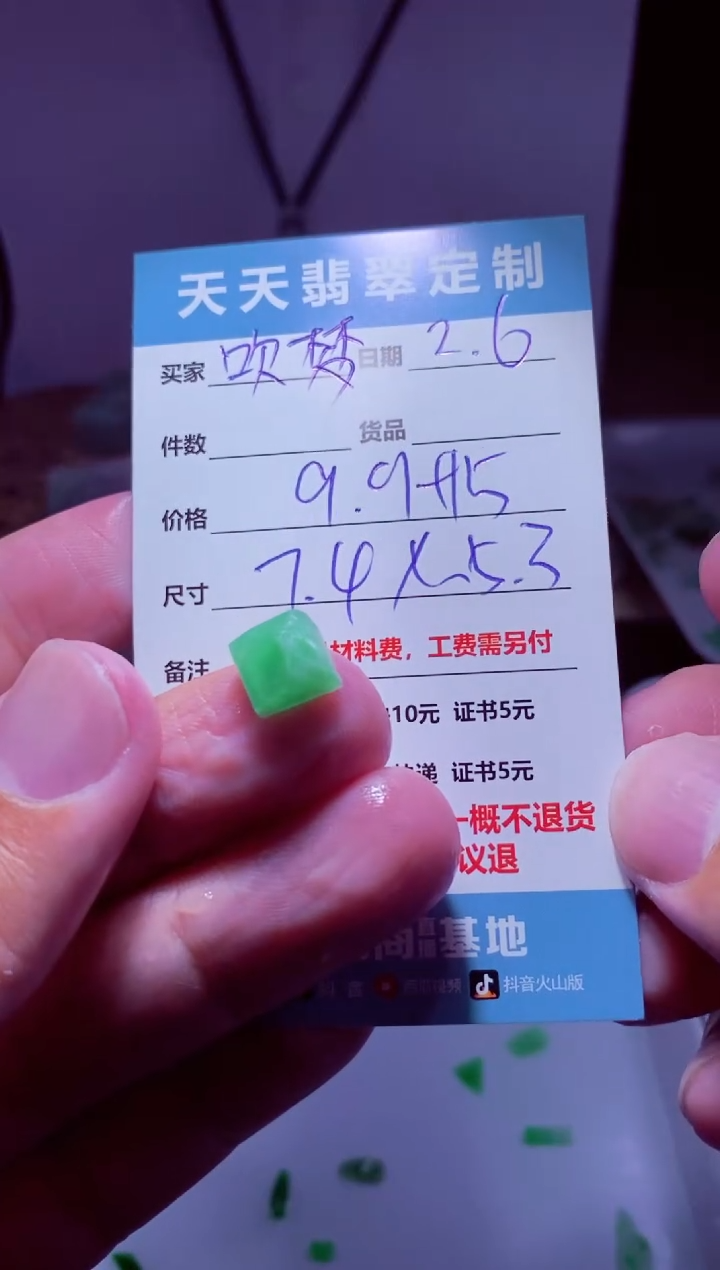 【闪购商品】定制翡翠未镶嵌材料9.9