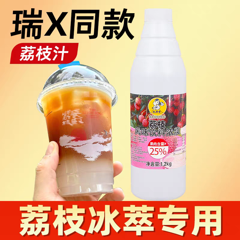 权焠帮荔枝浓缩汁果酱浓浆1.2kg奶茶店咖啡专用冲饮果汁饮料原浆