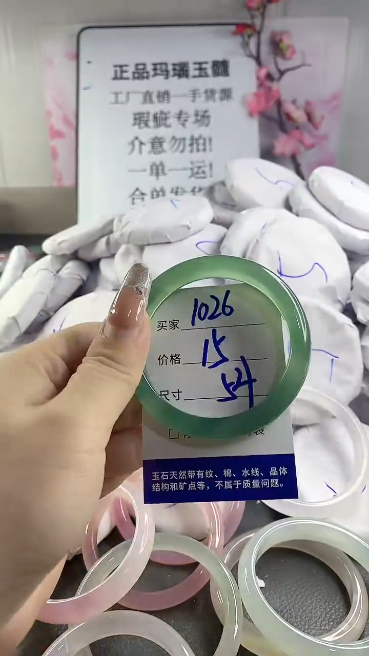 玛瑙/玉髓手镯未镶嵌1026