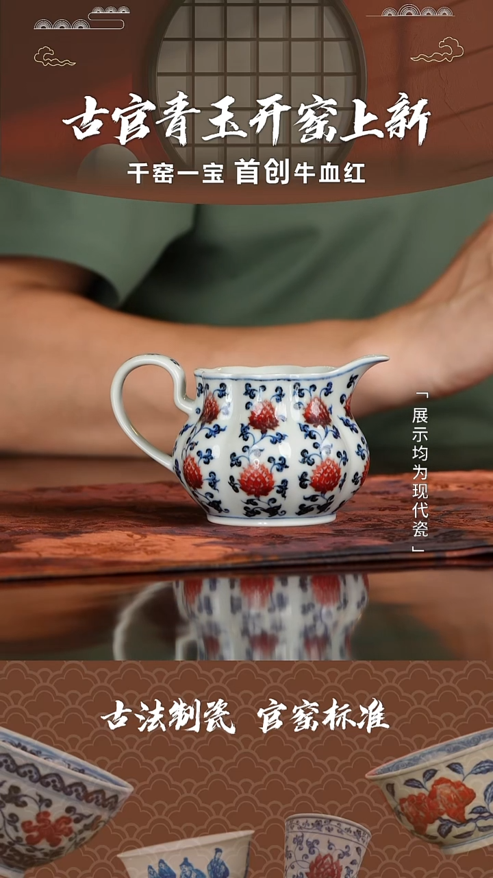 【瓷见如故】古官青玉釉里红缠枝莲公道壶