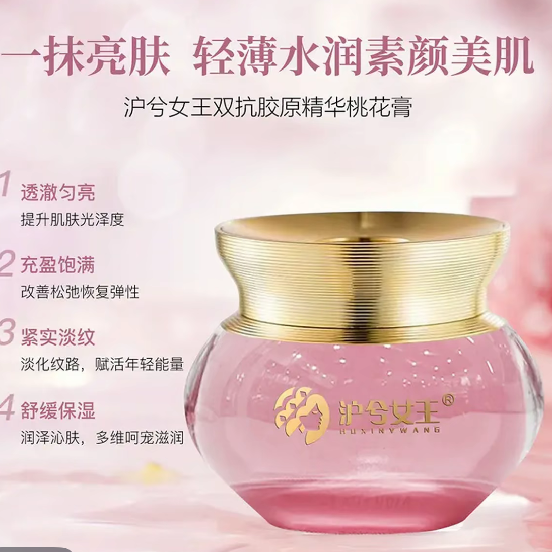 双抗胶原精华桃花膏3瓶