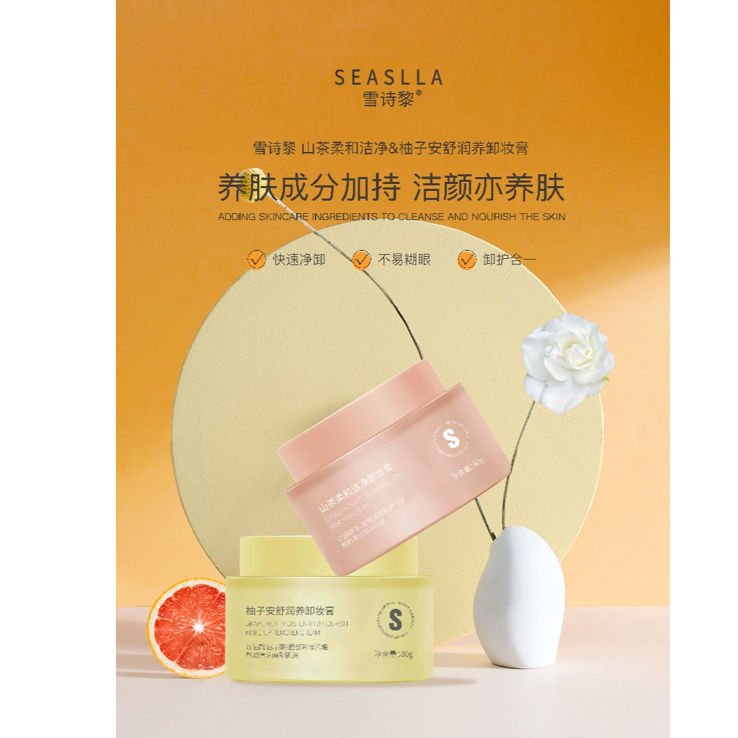 富哥推荐【柚子安舒润养卸妆膏】