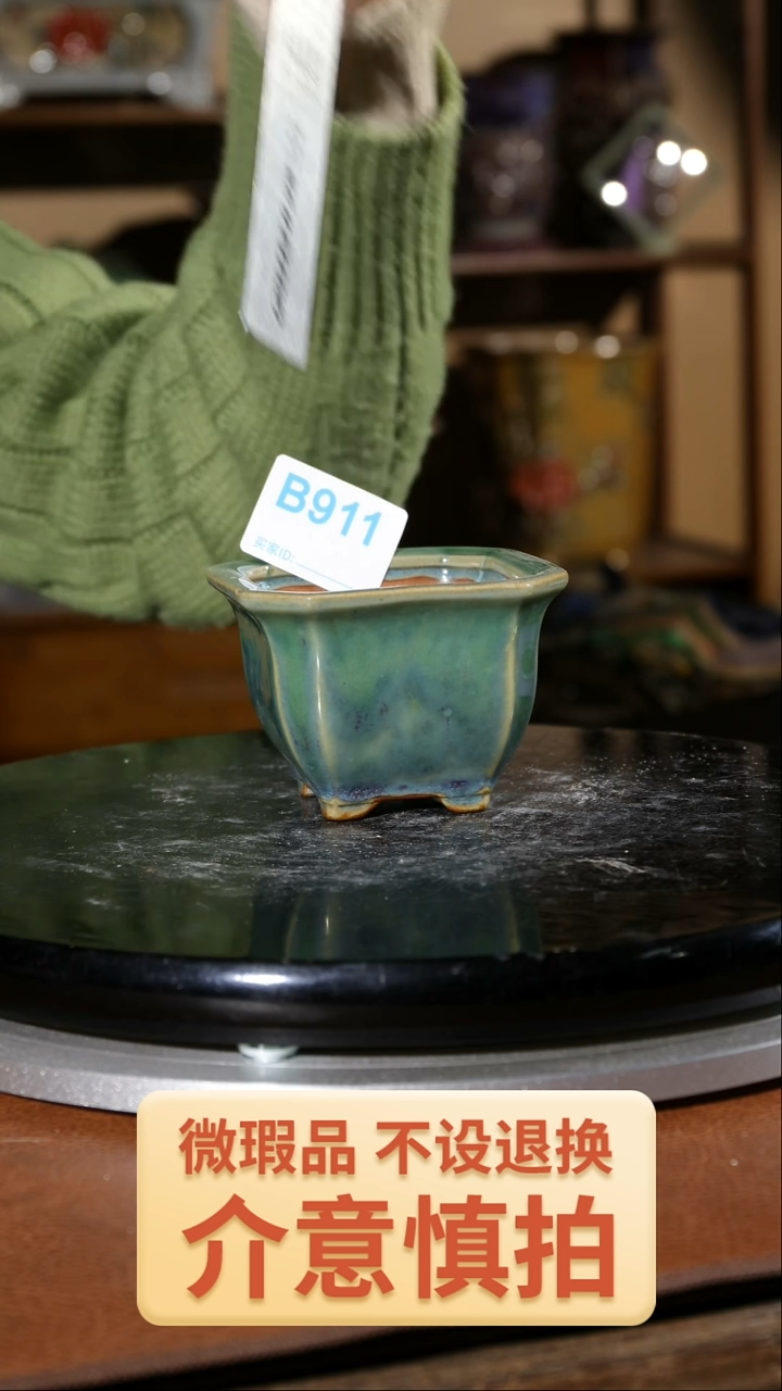 【闪购商品】红陶911