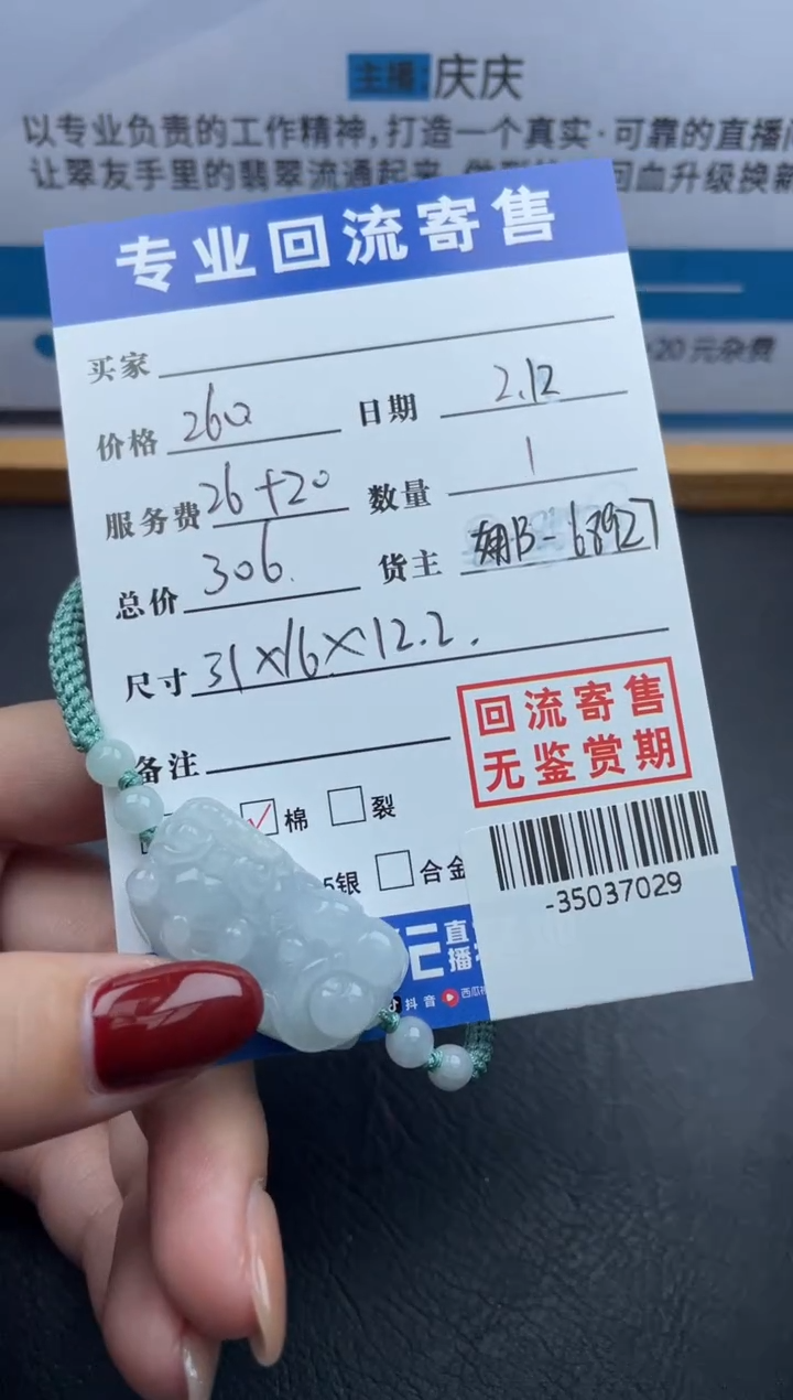 【闪购商品】翡翠颈饰未镶嵌多人-35037029