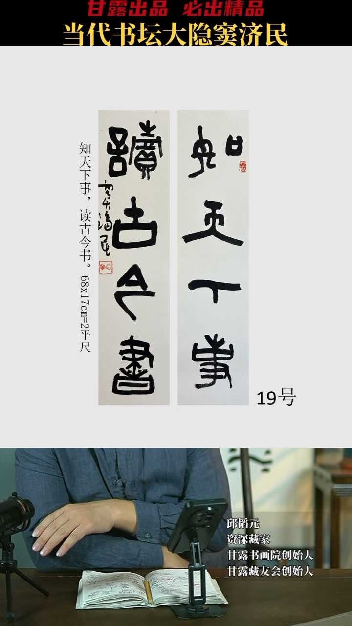 【闪购商品】书法窦济民19号4047甘露美术馆