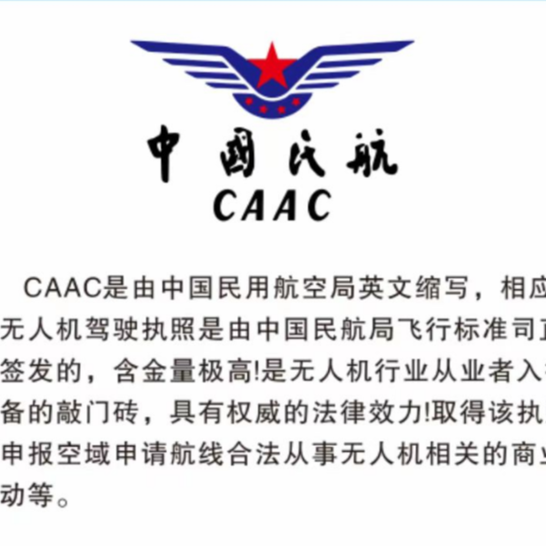 无人机CAAC执照报名优惠券200抵500
