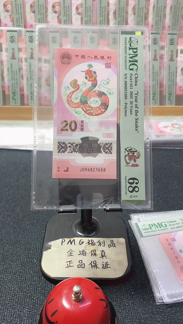 塑料蛇钞68分096821688