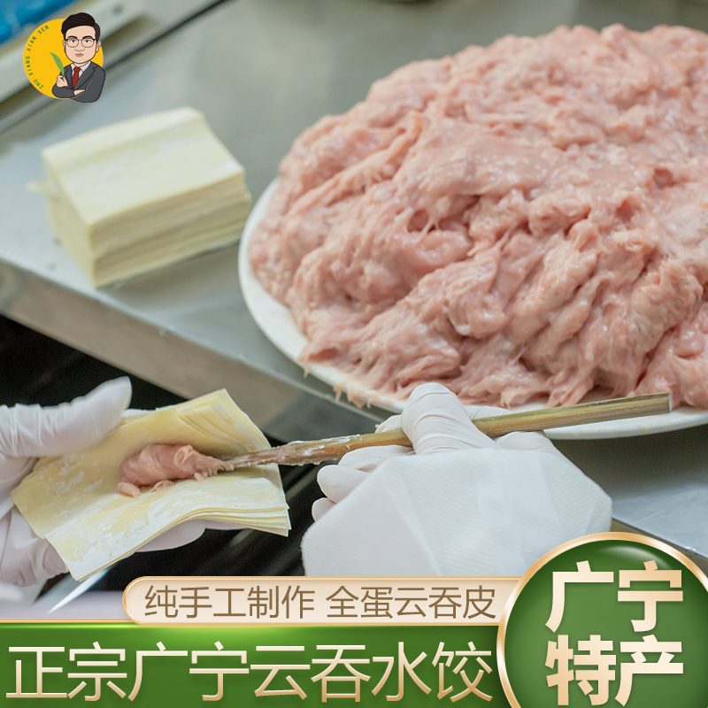 广宁云吞传统纯手工猪肉云吞新鲜营养美味顺丰包邮