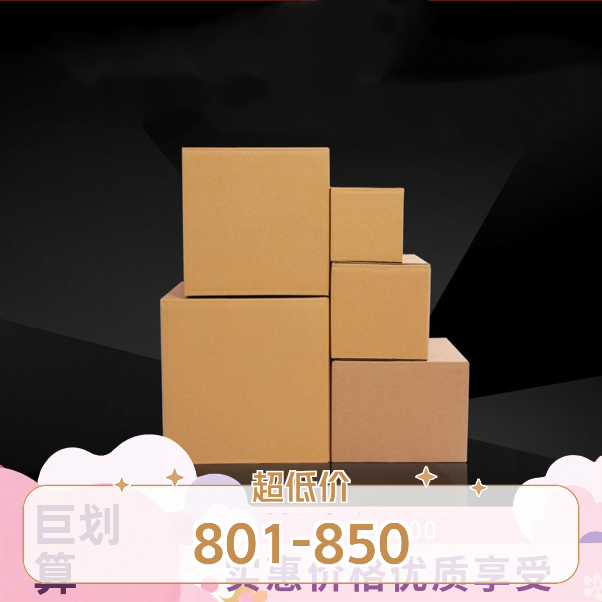 801号-850号 捡漏直播 默认微瑕,玻璃心慎拍 收纳整理纸箱