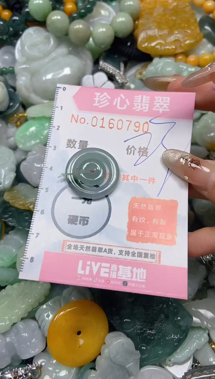 【闪购商品】翡翠颈饰未镶嵌闪购0160790
