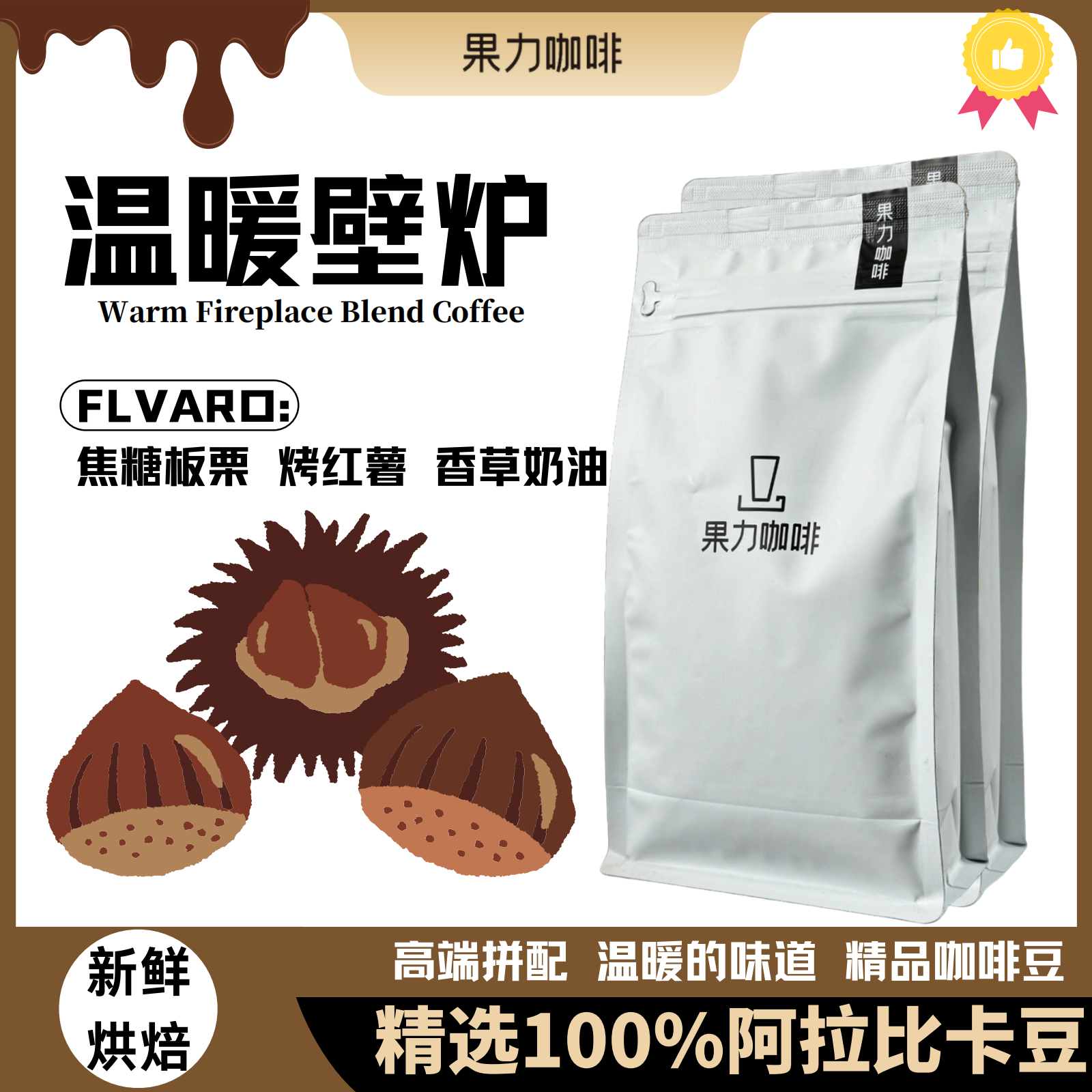 温暖壁炉香醇风味新鲜烘焙精品拼配意式咖啡豆果力咖啡