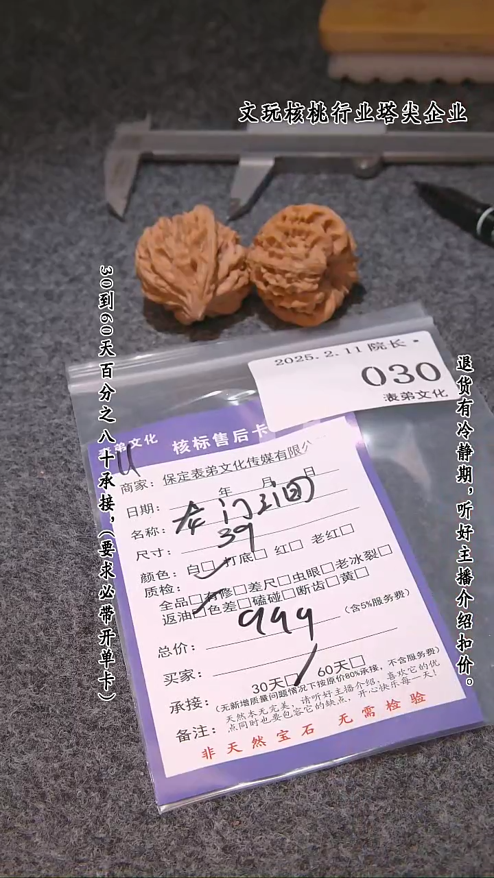 【闪购商品】文玩核桃吊坠030龙门涧