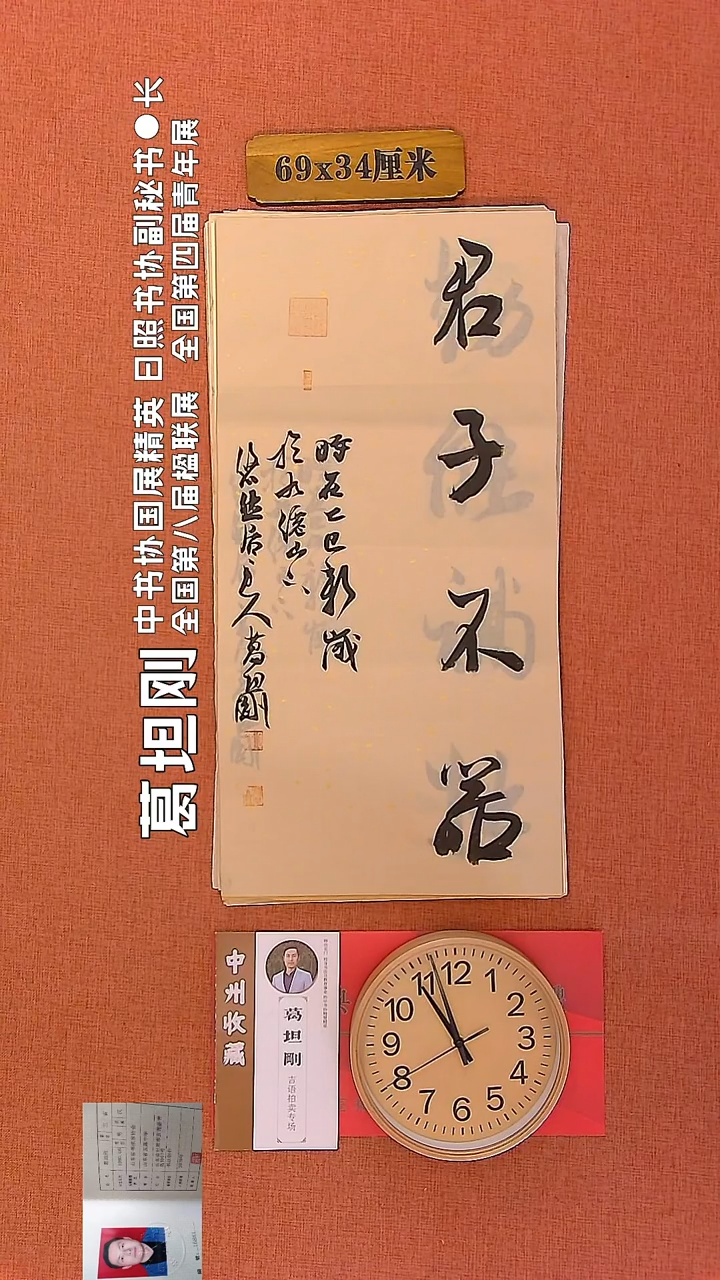 【闪购商品】书法107     葛坦刚书法作品