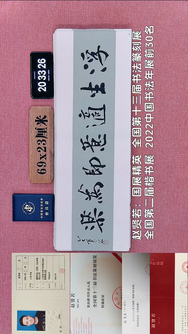 书法96    赵老师书法作品