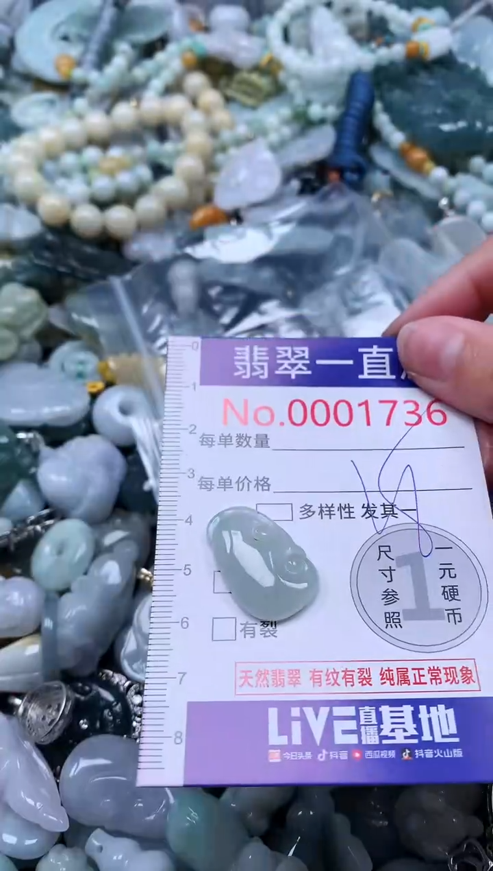 【闪购商品】翡翠吊坠(不含链)未镶嵌1736