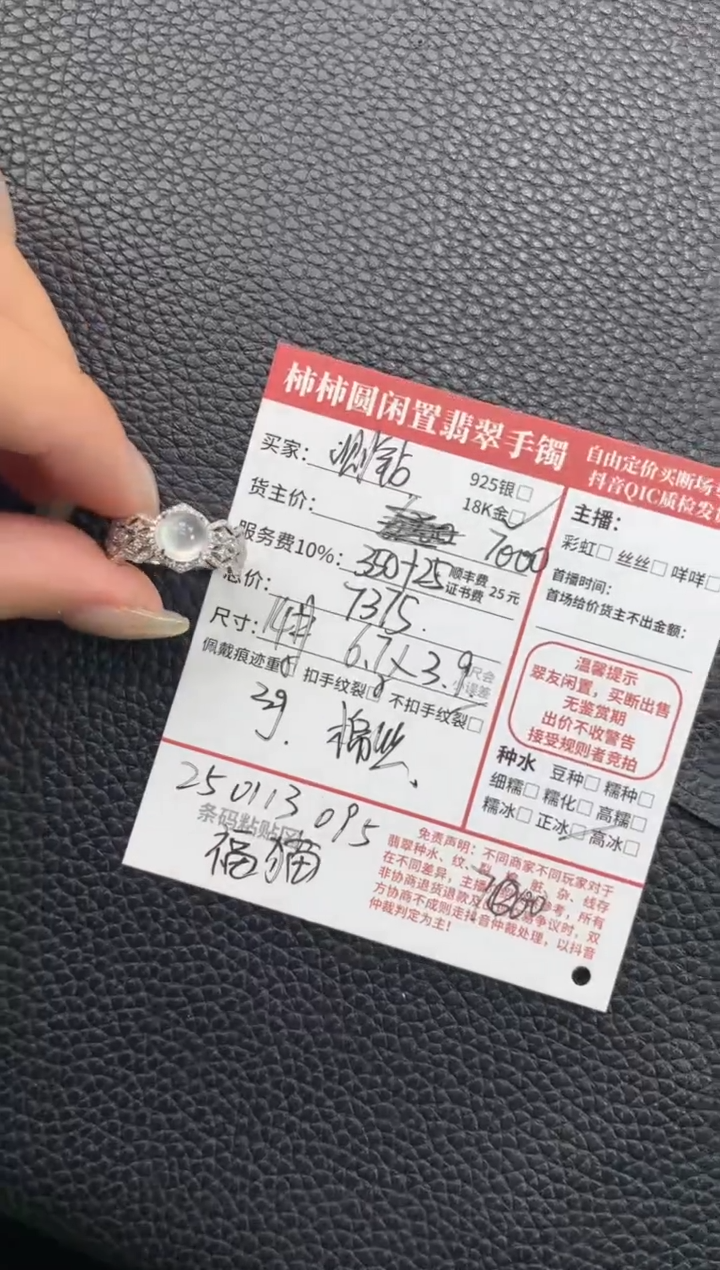 【闪购商品】翡翠戒指18K金镶嵌250113095