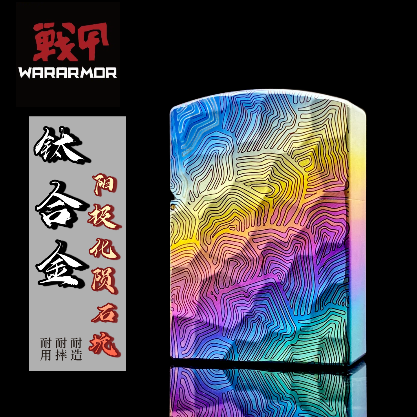 战甲钛合金陨石坑阳极化系列煤油打火机