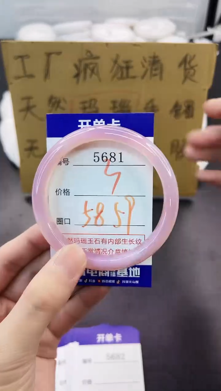 手镯玛瑙/玉髓未镶嵌5681