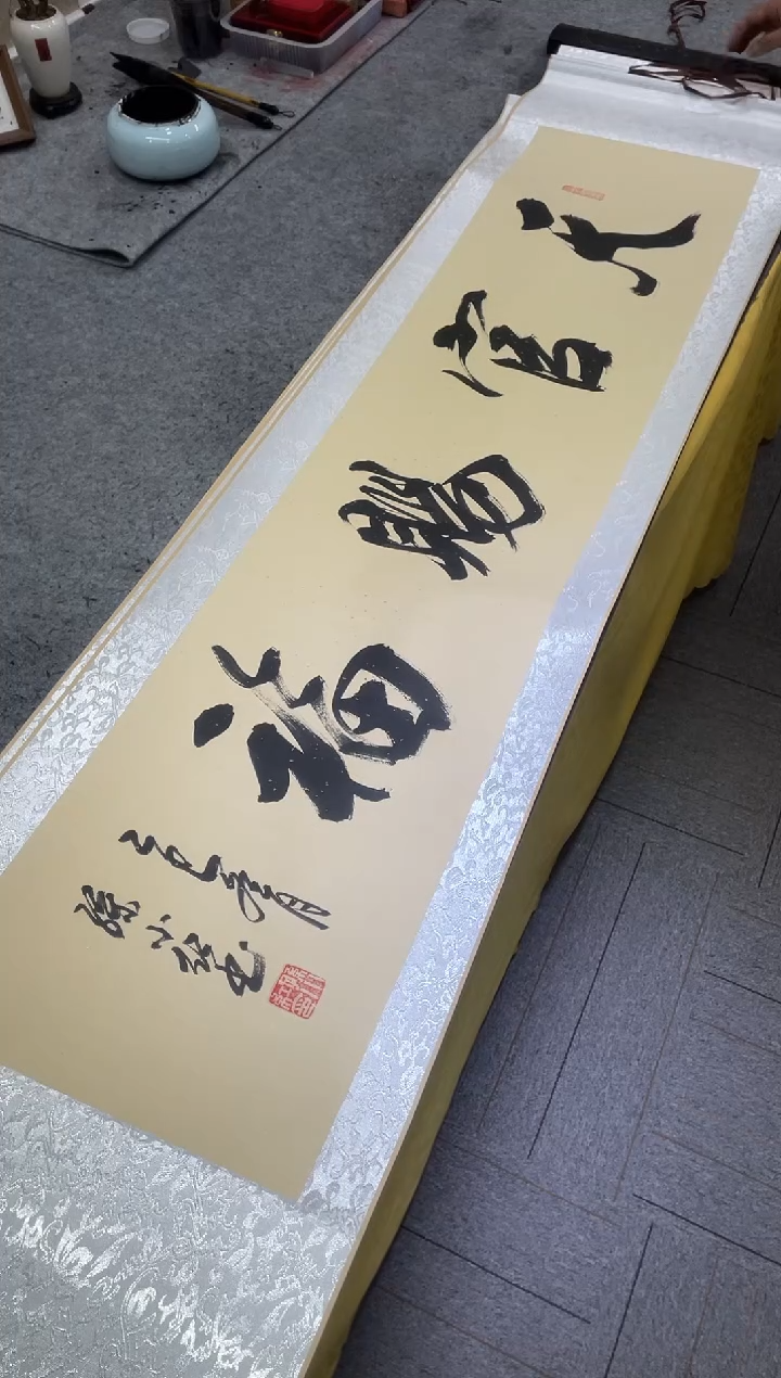 书法孙小红  天官赐福