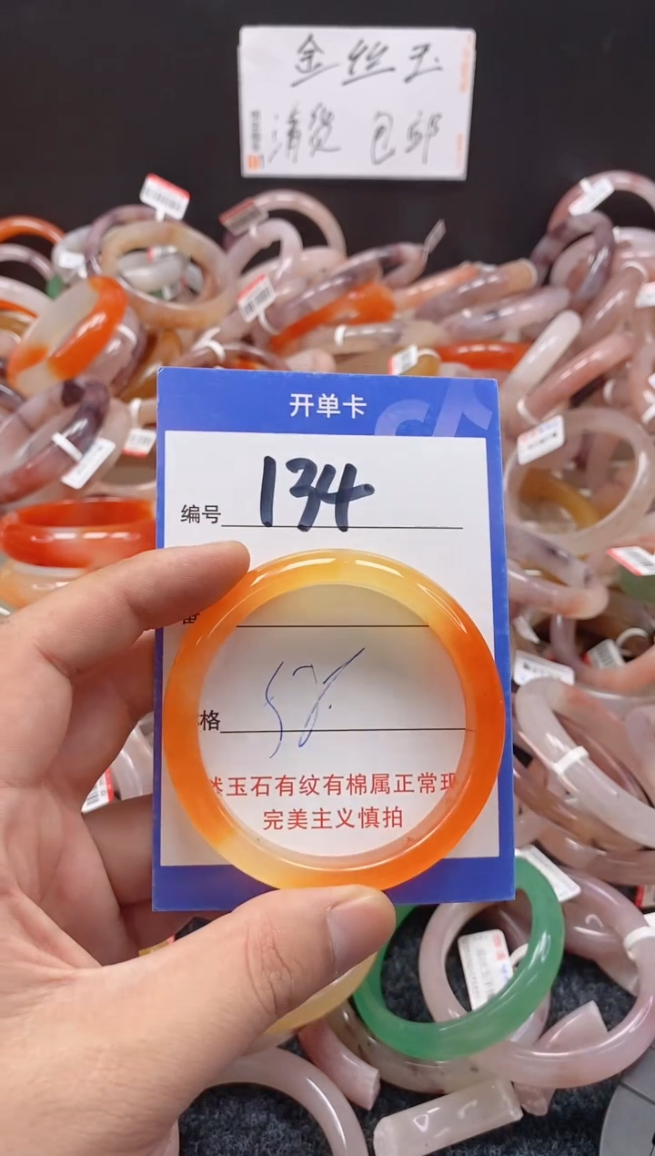 未镶嵌手镯石英质玉（金丝玉）134