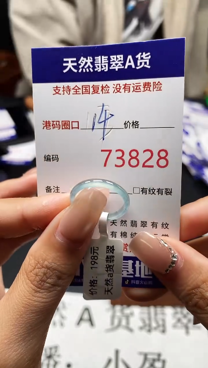 未镶嵌戒指翡翠天然A货翡翠3828