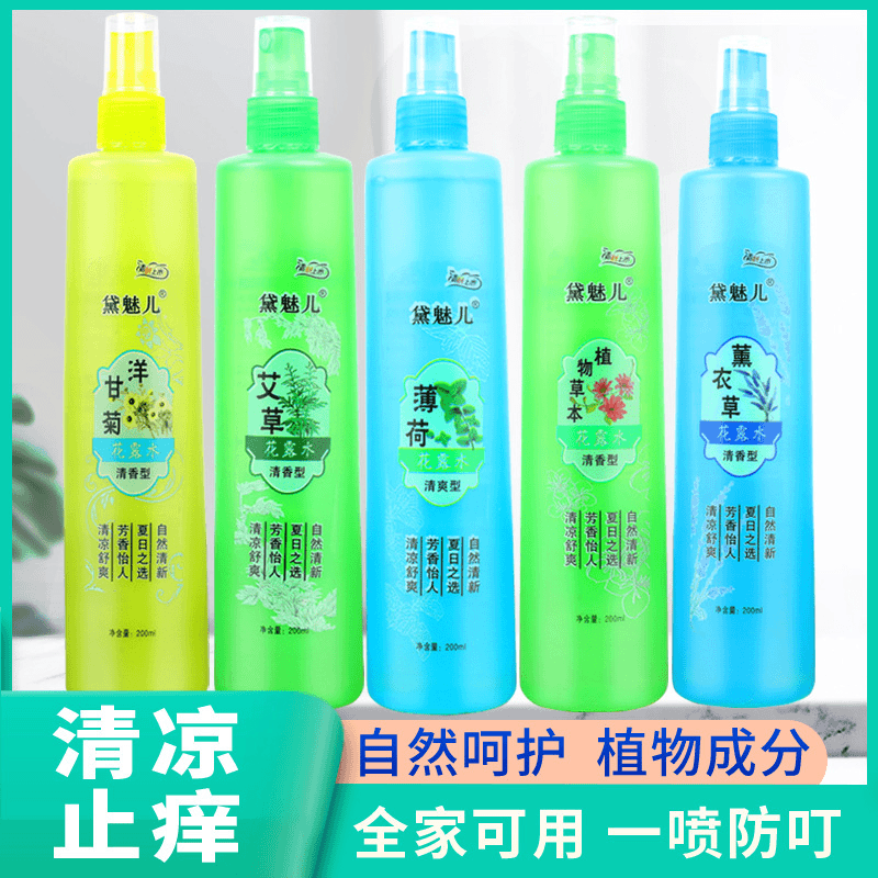 驱蚊止痒花露水清香型喷雾家用清凉舒缓蚊不叮草本舒爽防蚊虫