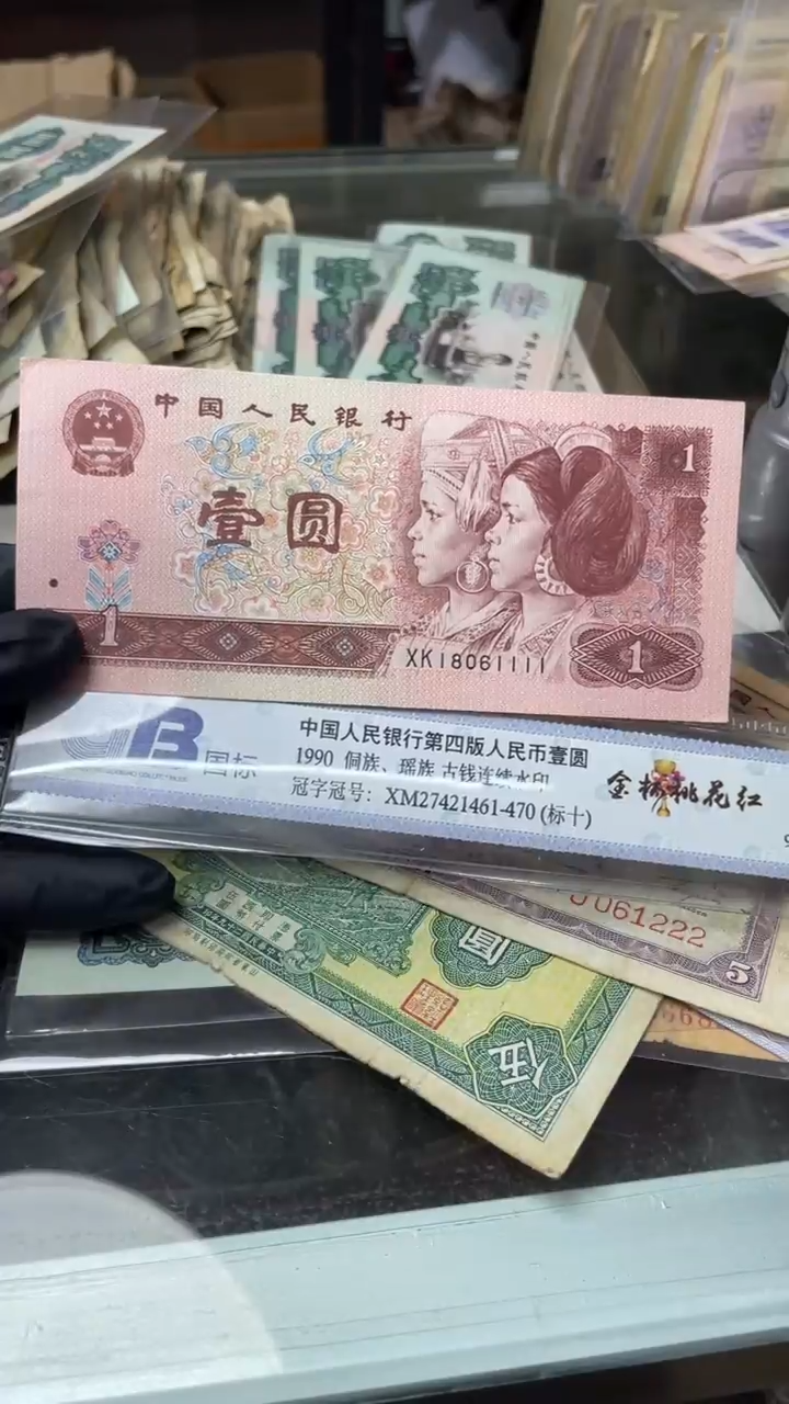 1张，961倒置1111号码随机真币品质如图