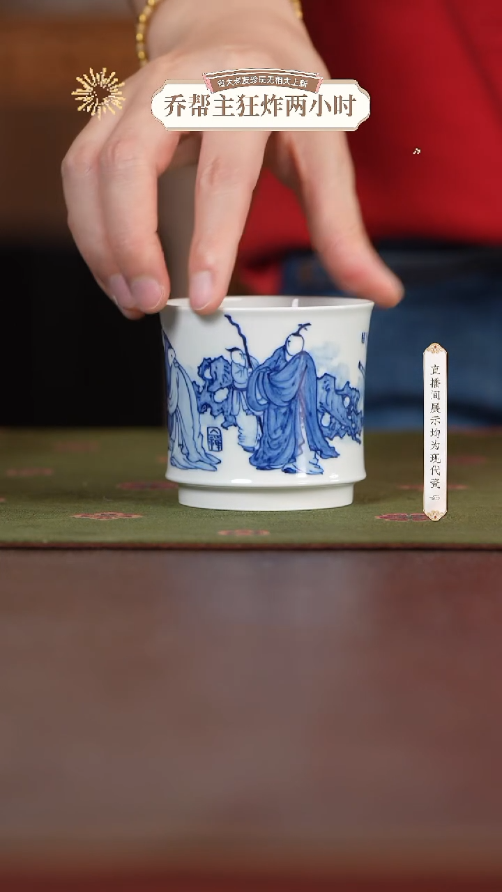 11号老友珍玩青花无相人物容天杯 赏画